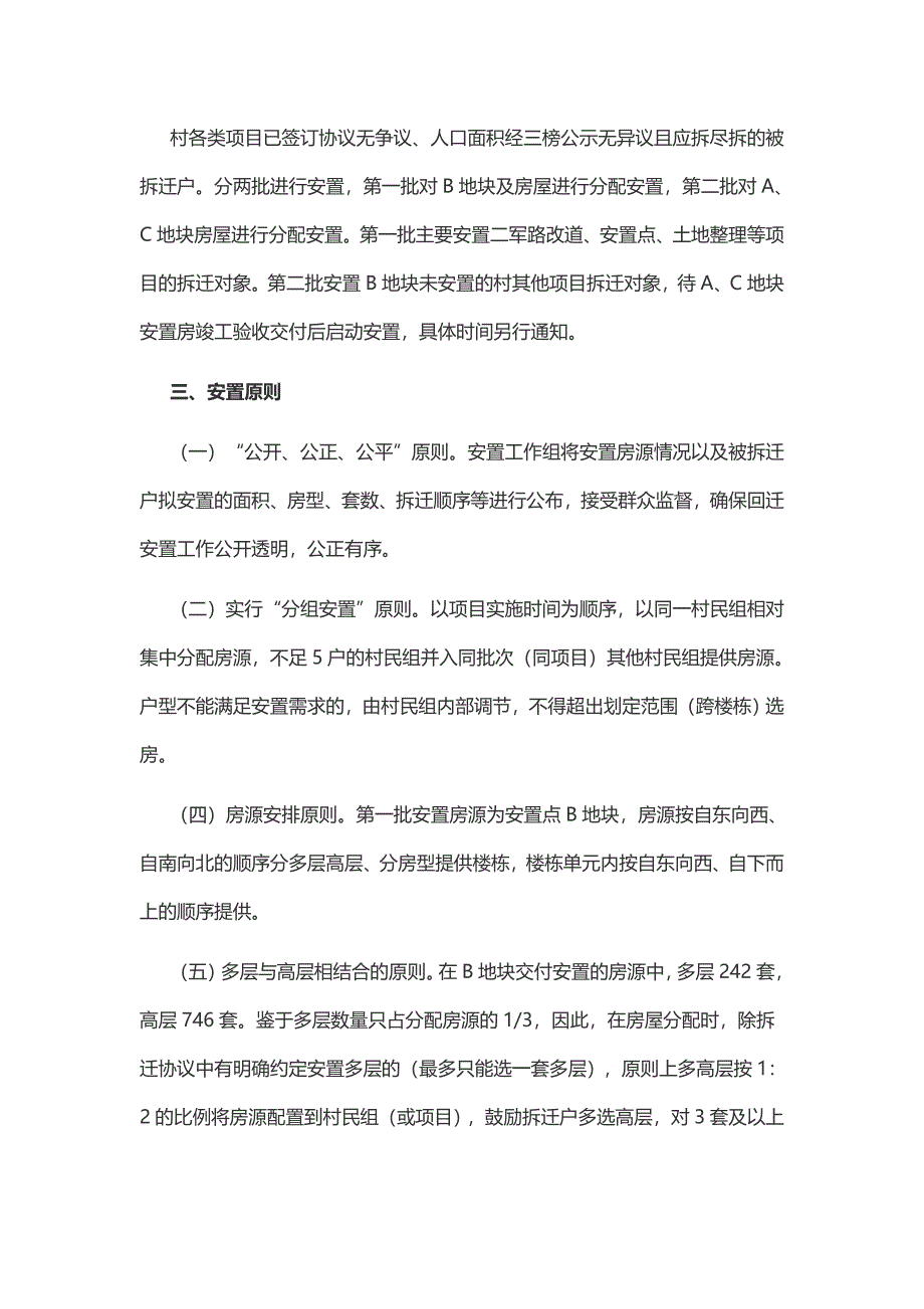 关于安置房回迁工作实施方案_第3页