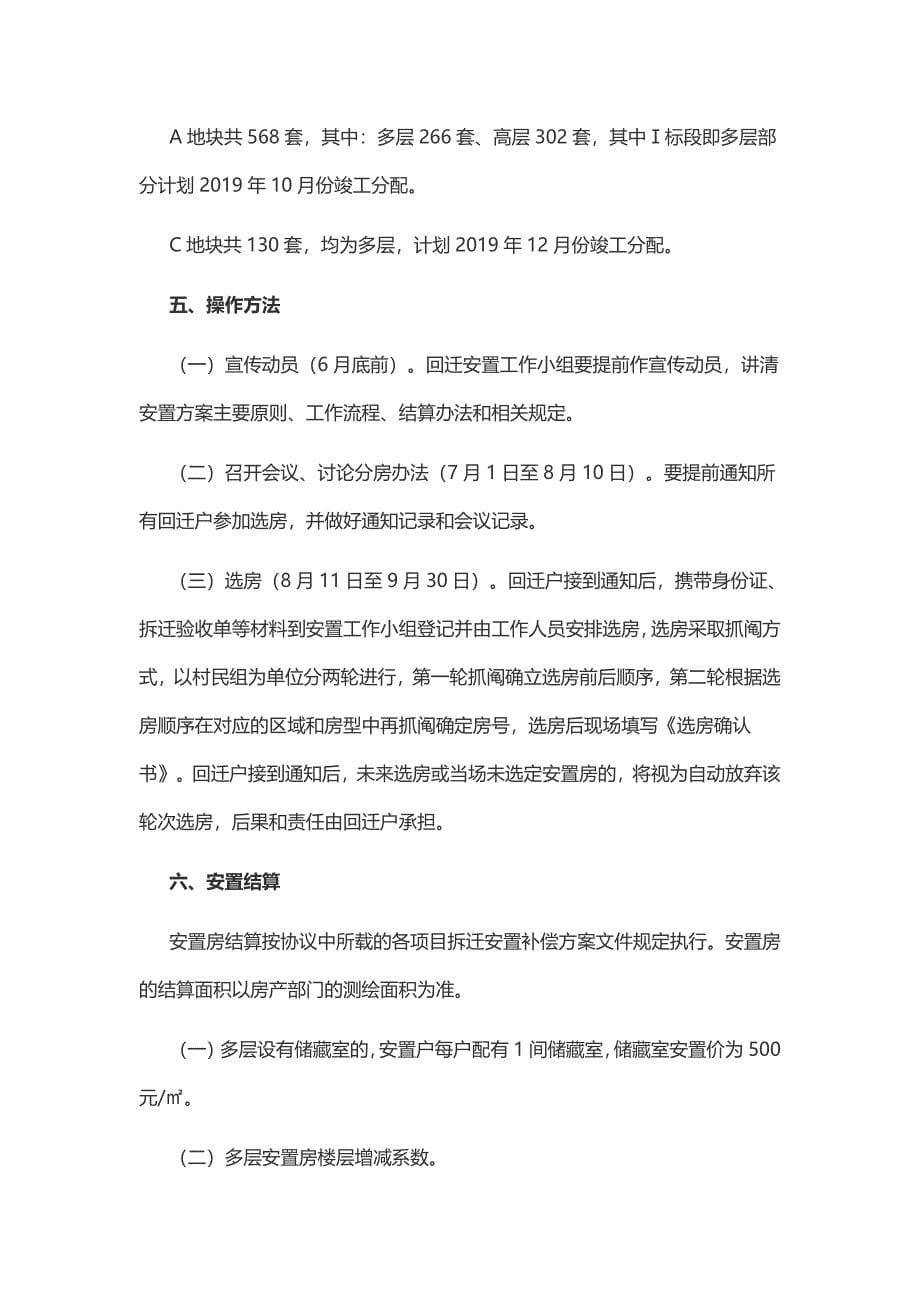 关于安置房回迁工作实施方案_第5页