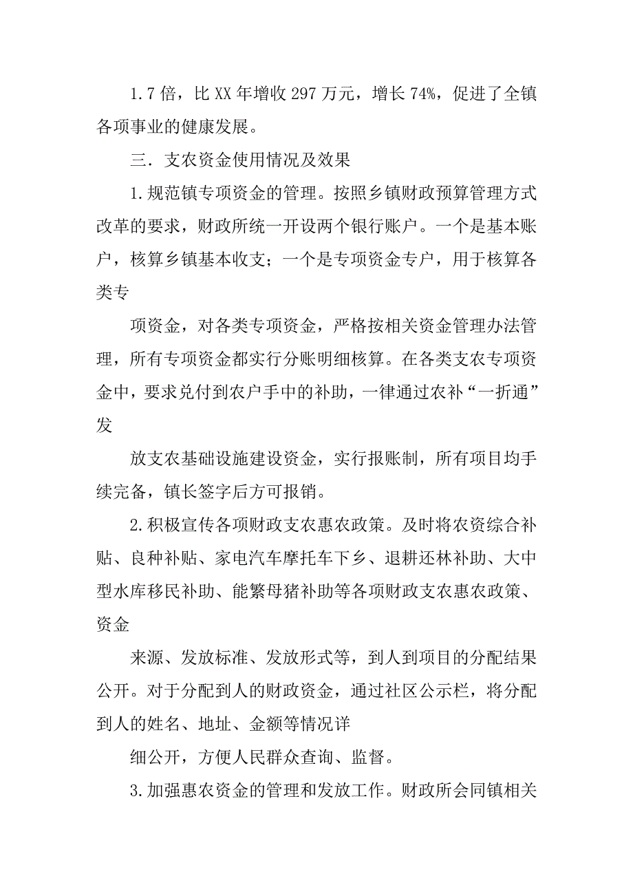 过去五年乡镇财政所工作总结_第2页