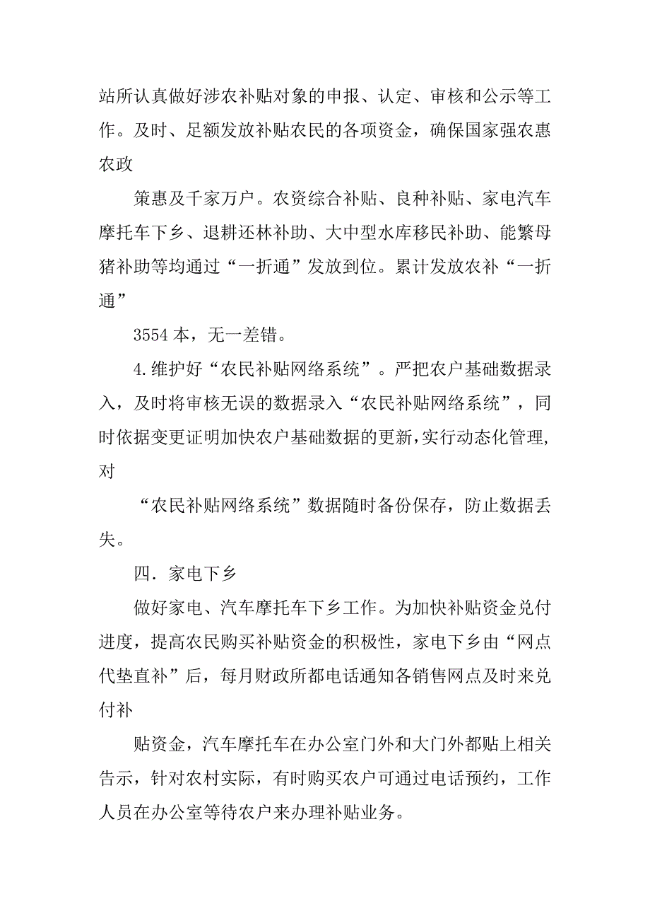 过去五年乡镇财政所工作总结_第3页