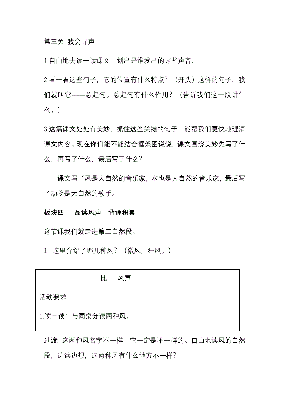 21大自然的声音教学设计公开课教案教学设计课件案例试卷题.docx_第3页