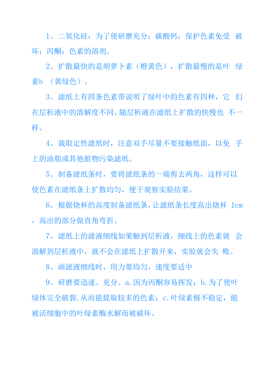 高中生物实验：叶绿体色素的提取和分离__第2页