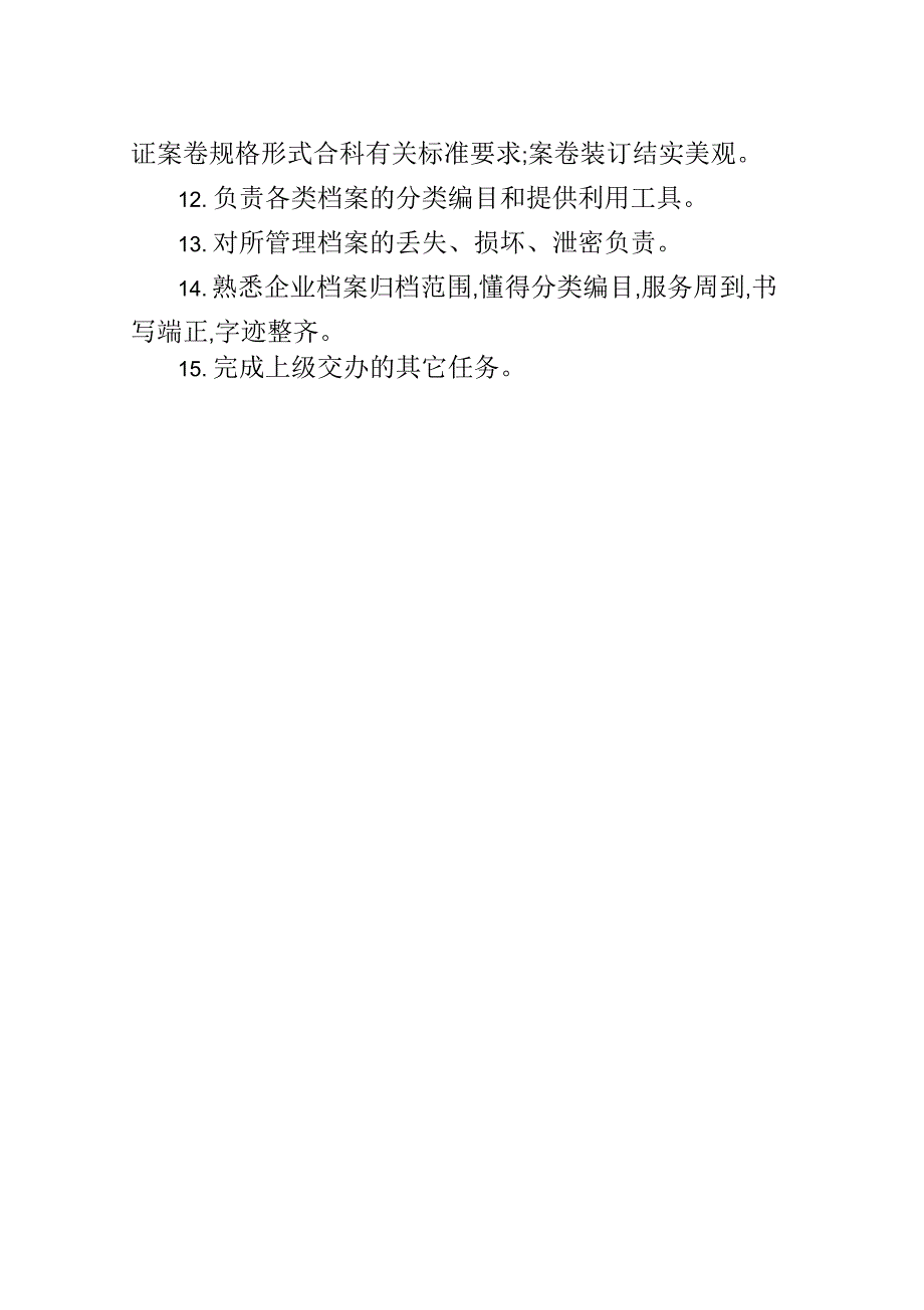 物业档案员岗位工作职责_第2页