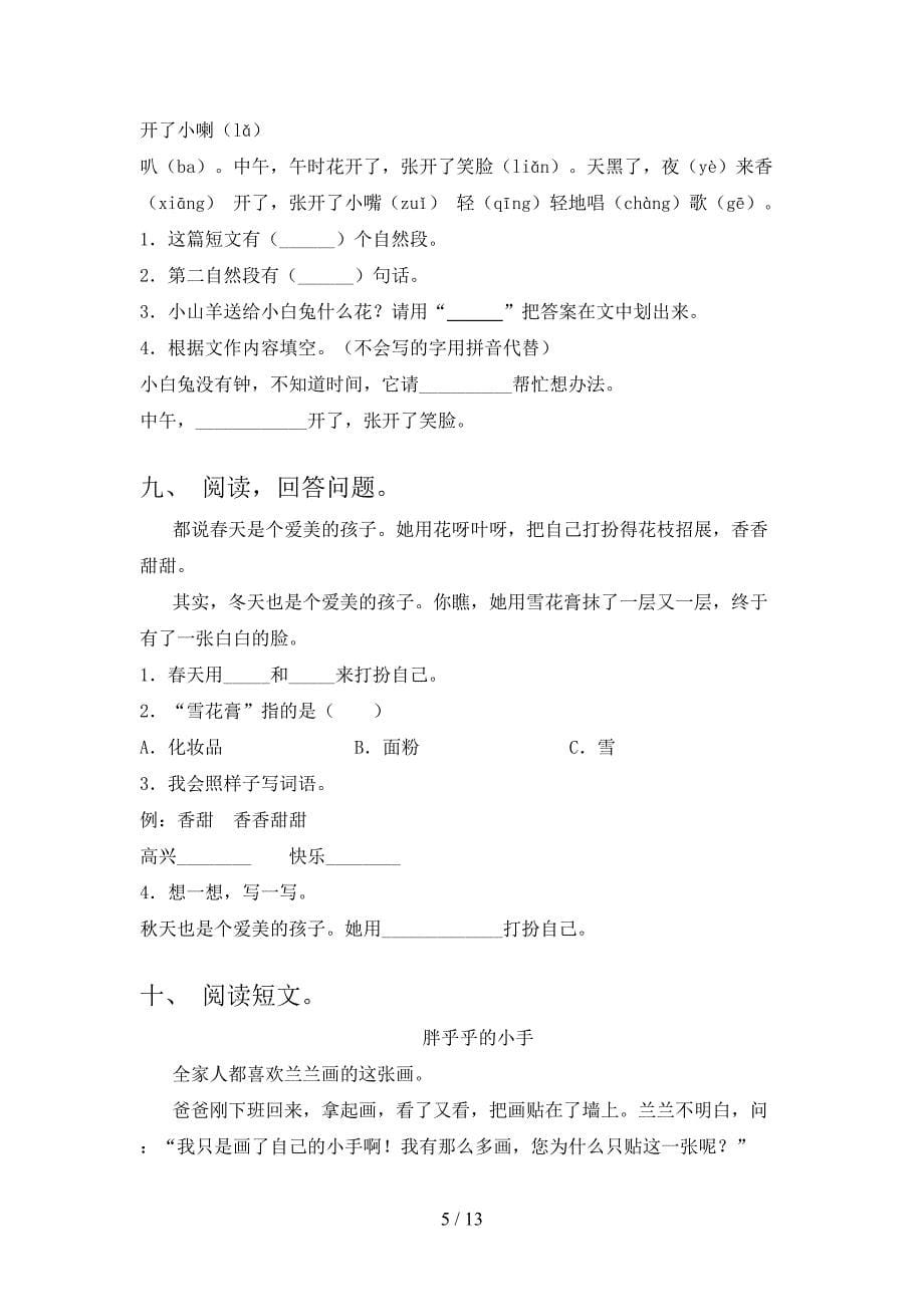 湘教版一年级下学期语文阅读理解培优补差专项_第5页