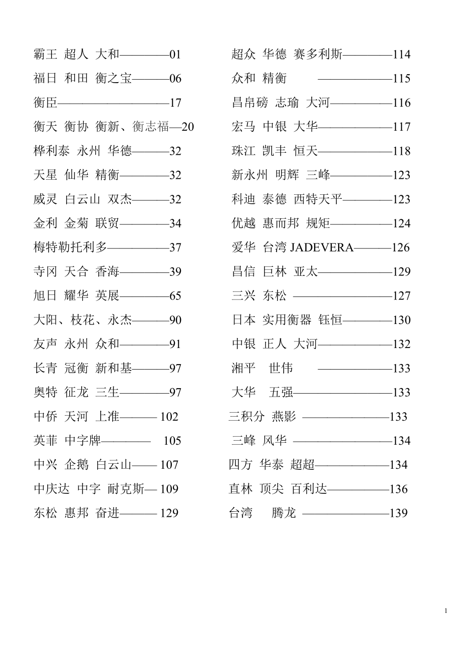 电子秤标定方法大全.doc_第1页