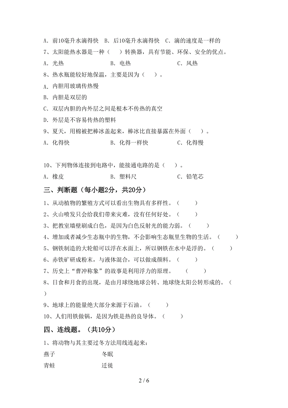 湘教版五年级科学(上册)期中试卷及答案(各版本).doc_第2页