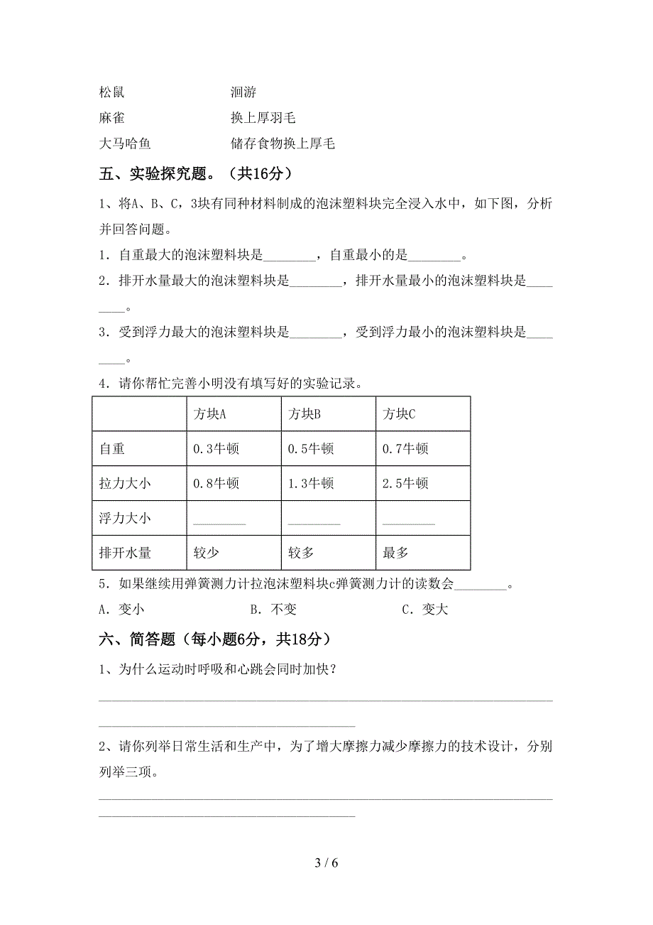 湘教版五年级科学(上册)期中试卷及答案(各版本).doc_第3页