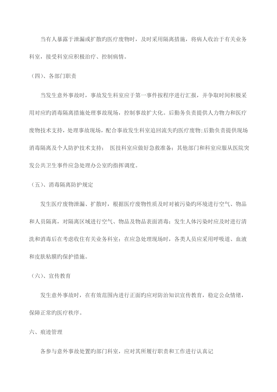 2023年医疗废物管理台帐资料_第4页