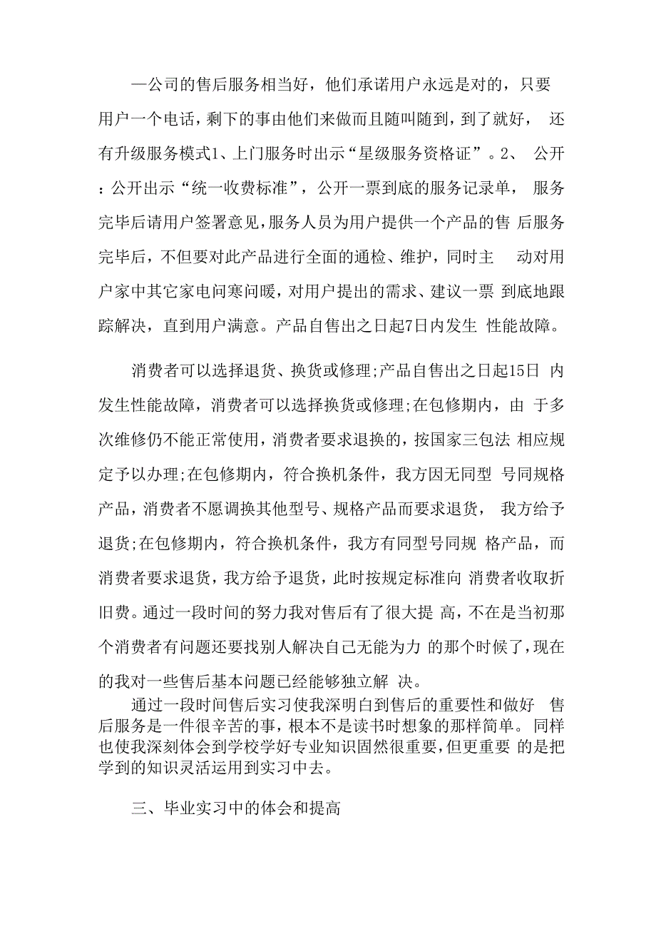 公司销售实习报告范文5篇_第3页