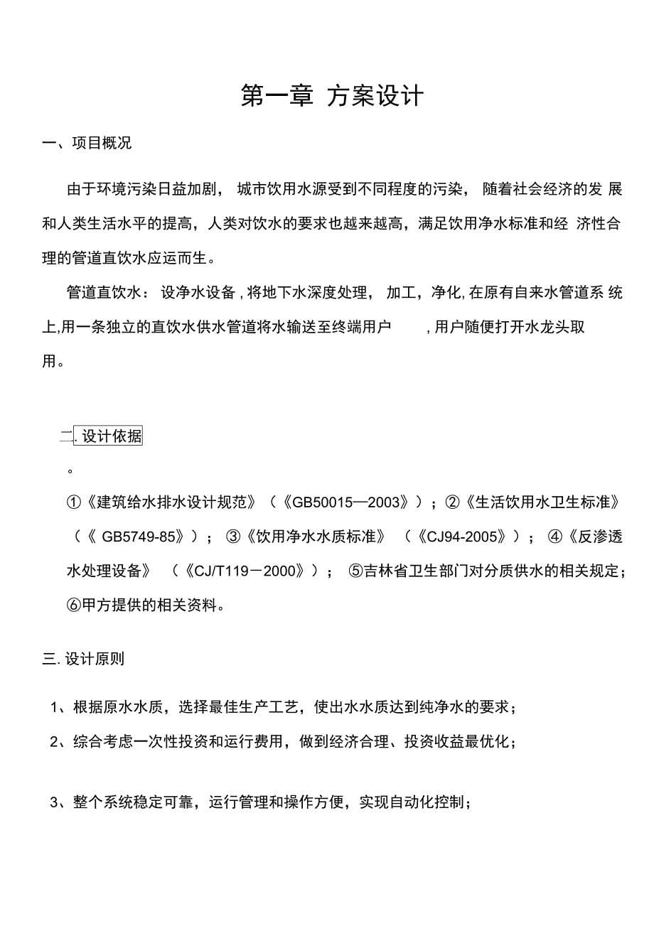 1T反渗透成套设备方案_第5页