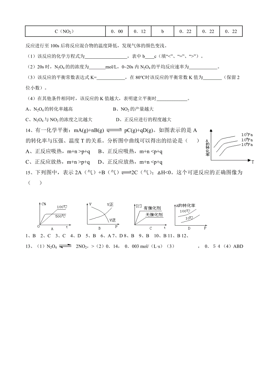 化学反应速率和化学平衡.doc_第3页