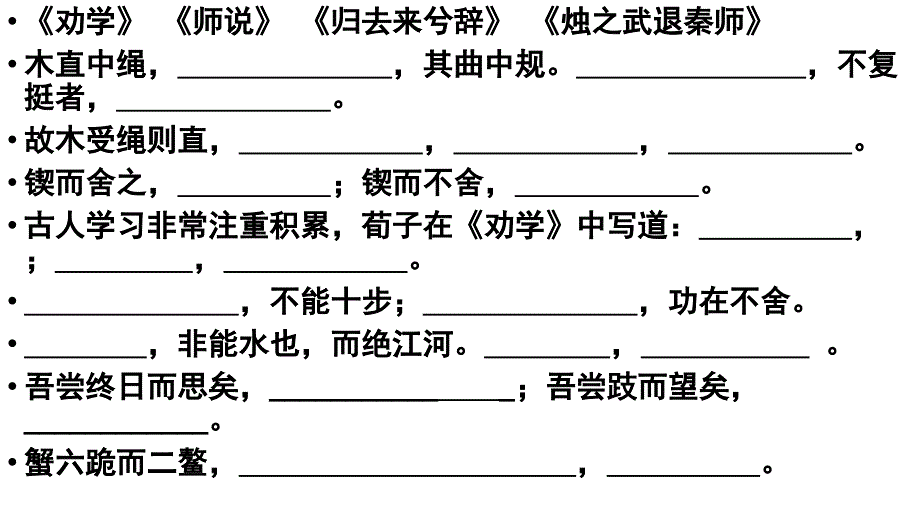 学业水平考试名句_第1页