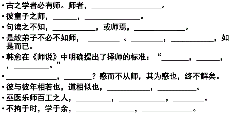 学业水平考试名句_第2页