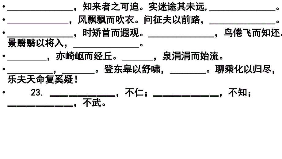 学业水平考试名句_第3页