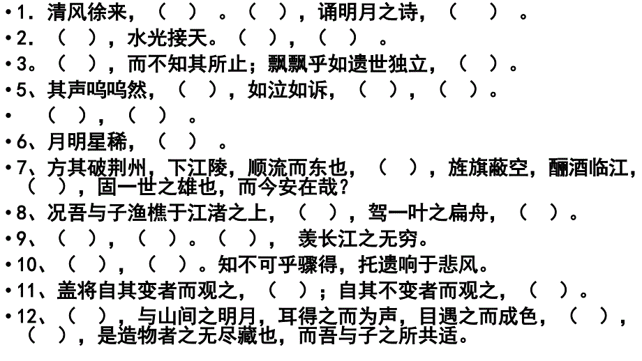 学业水平考试名句_第4页