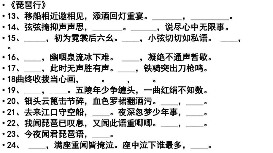 学业水平考试名句_第5页