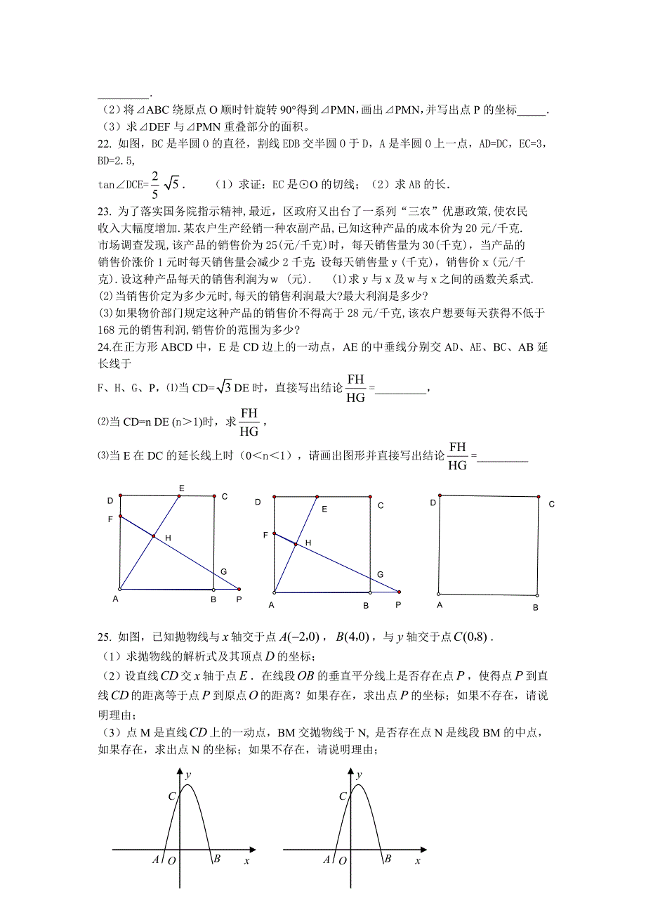 最新湖北省武汉市新洲仓埠中学九年级数学模拟试卷及答案名师精心制作教学资料_第4页