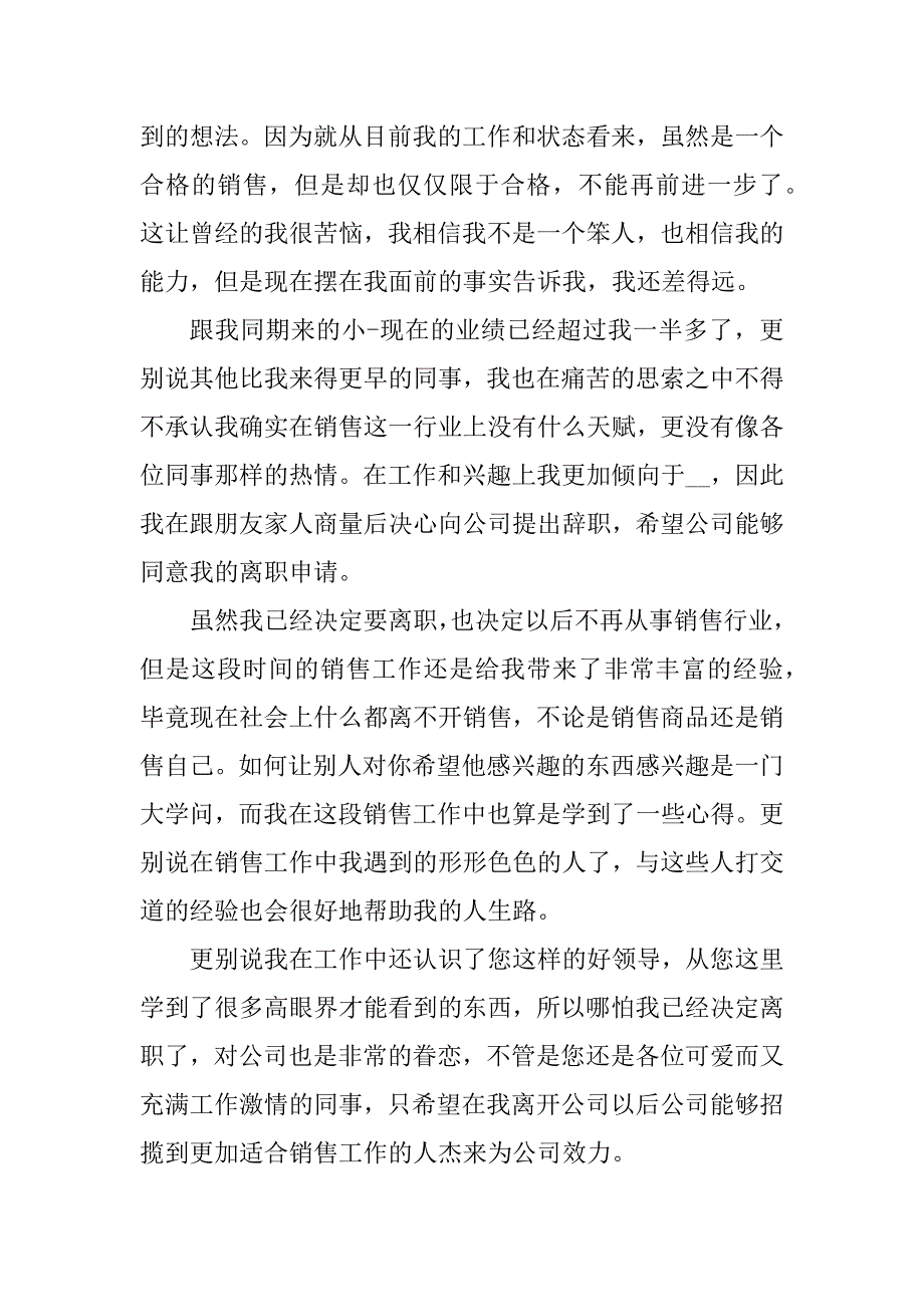 2023年销售个人原因辞职申请书5篇_第3页