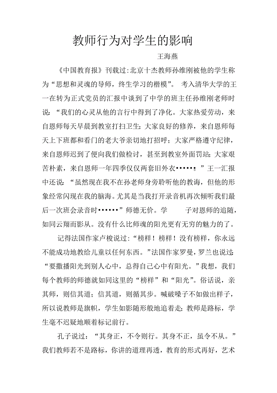 教师行为对学生的影响.doc_第1页