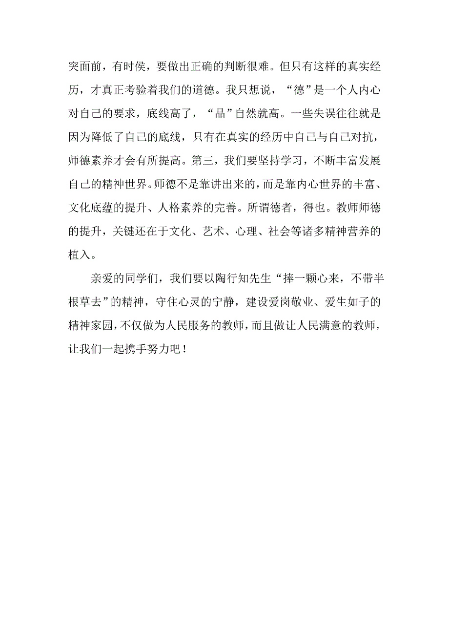 教师行为对学生的影响.doc_第3页