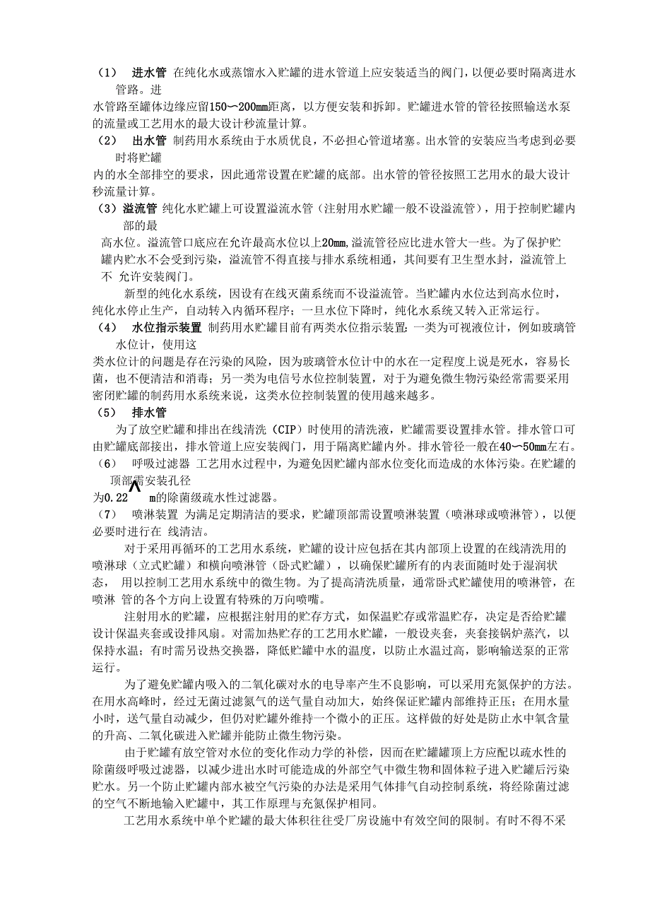 制药用水系统解读_第4页