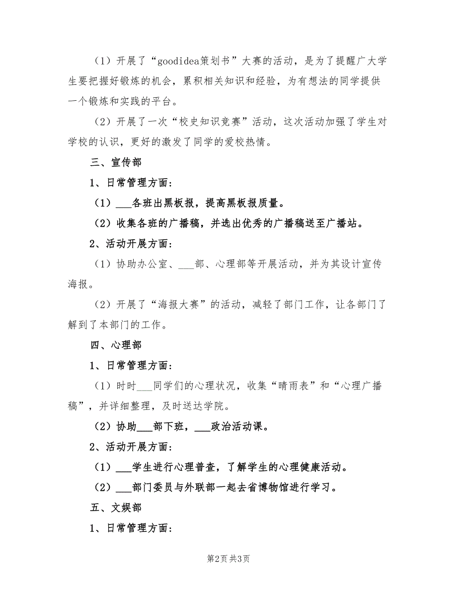 2022年团总支十一月份工作总结_第2页