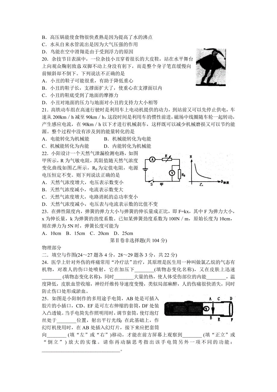 2011黄冈中考物理试题_第2页