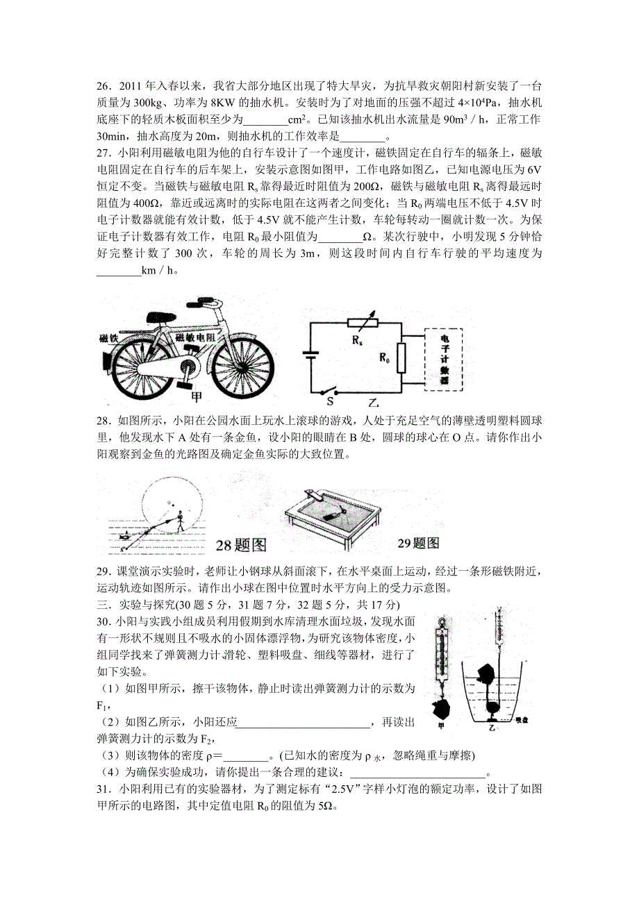2011黄冈中考物理试题_第3页