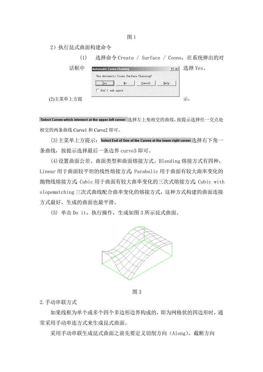 昆式曲面的定义及构建方法.doc_第2页