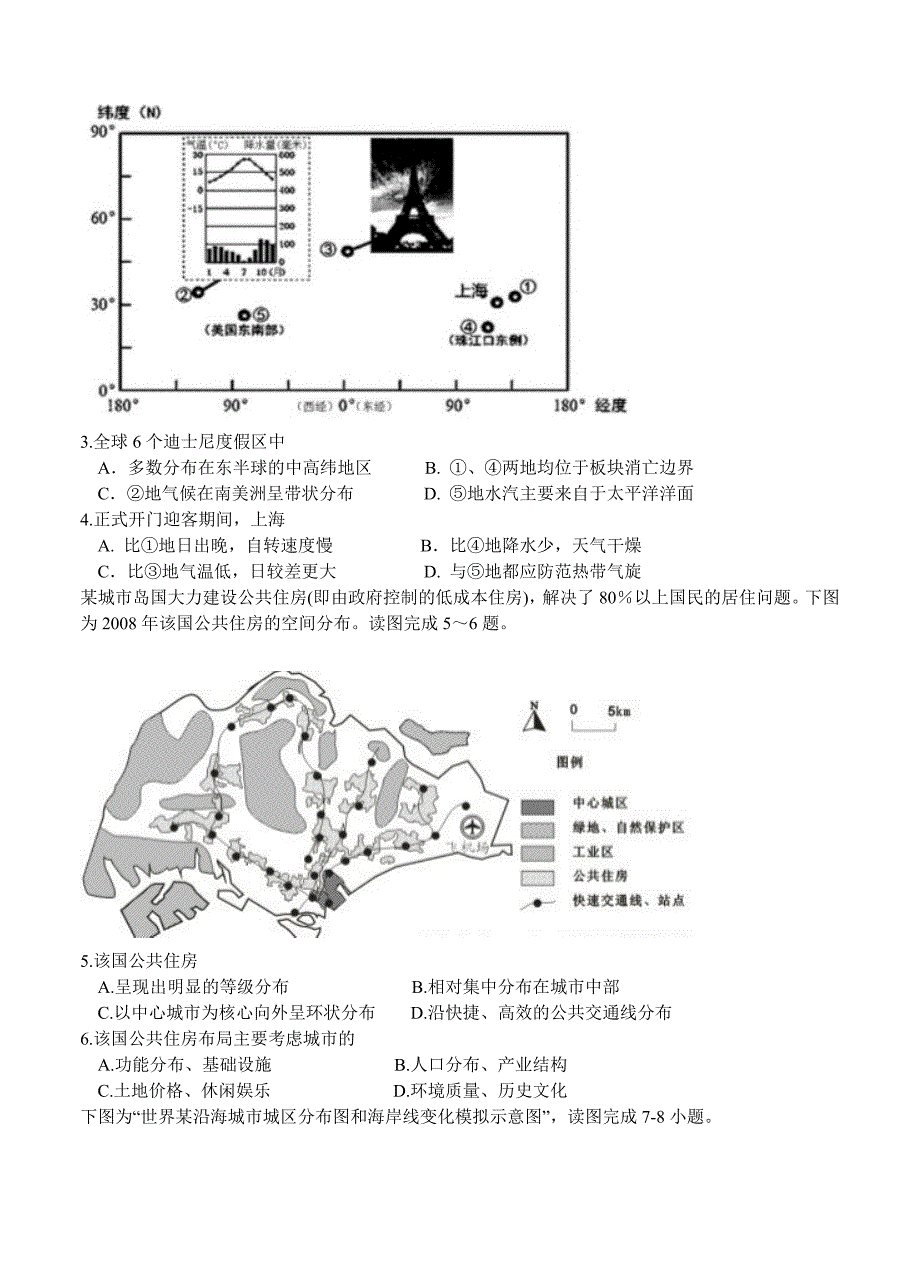 云南省玉溪市玉溪一中高三上学期第四次月考文综试卷含答案_第2页