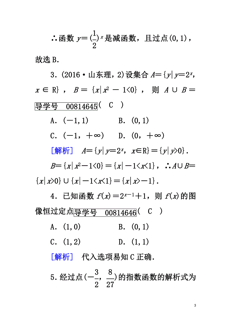 高中数学第三章指数函数和对数函数3.3.1指数函数的概念3.3.2指数函数的图像和性质练习北师大版必修1_第3页