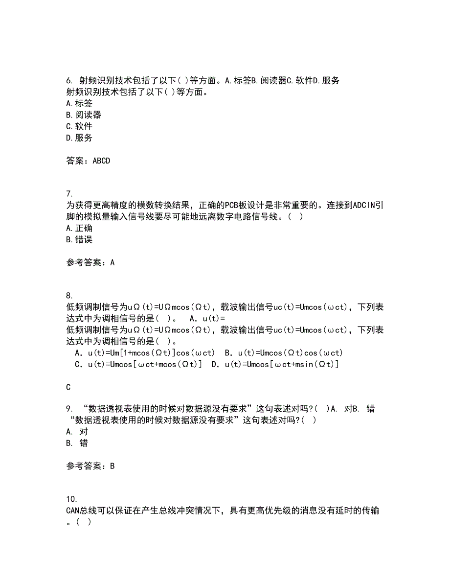 吉林大学22春《数字信号处理》补考试题库答案参考93_第2页