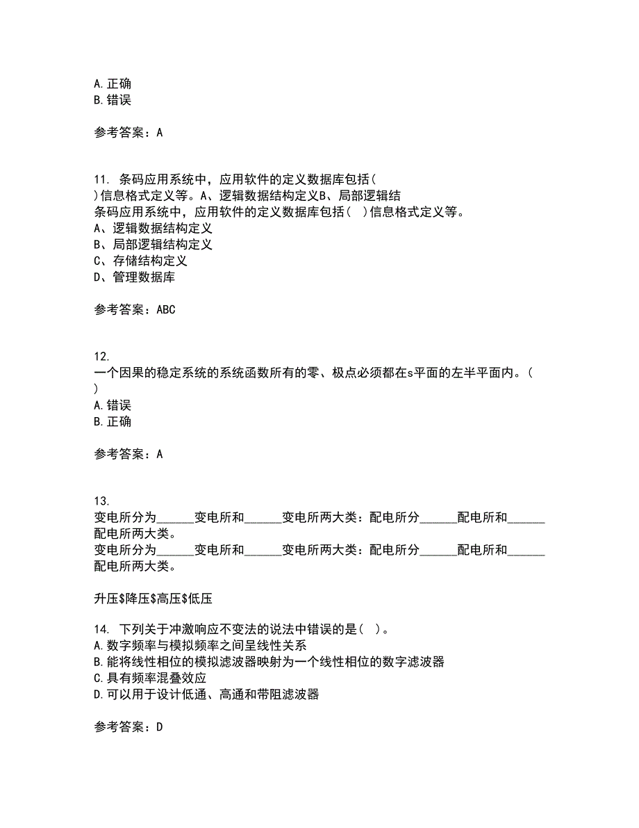 吉林大学22春《数字信号处理》补考试题库答案参考93_第3页