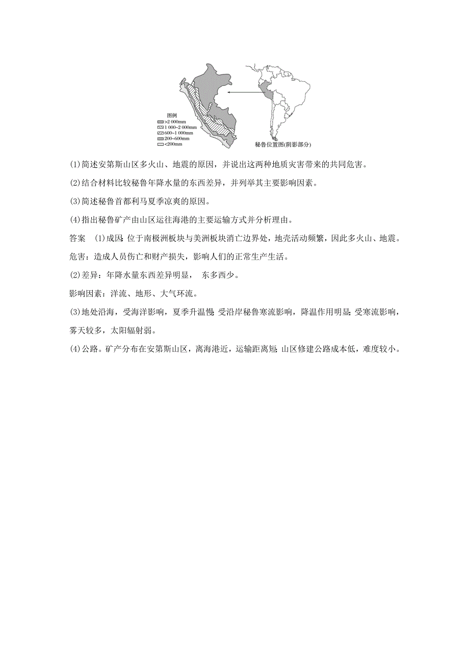 【精选】全国通用版高考地理总复习精准提分练：大题规范练十一_第3页