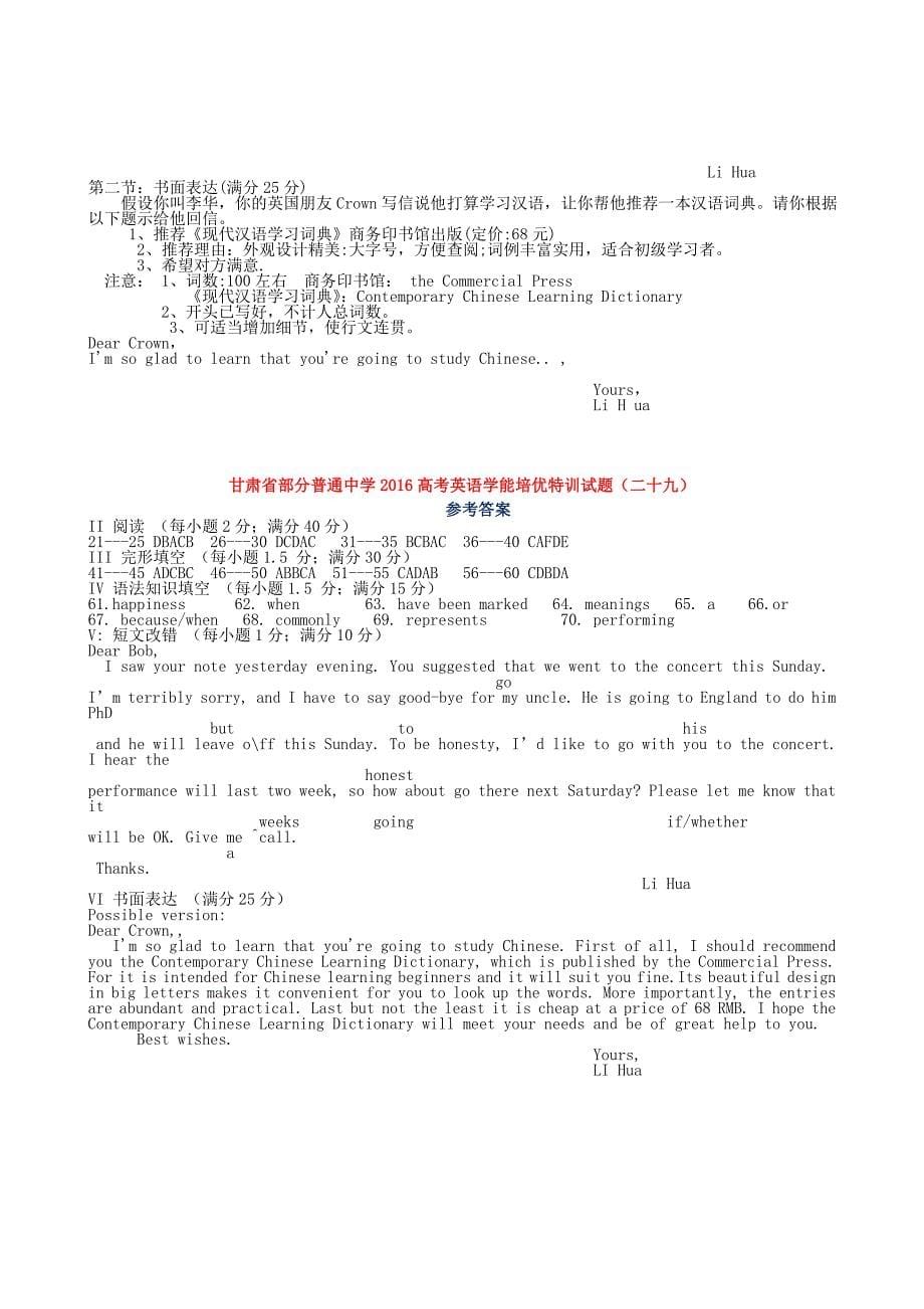 甘肃省部分普通中学2016高考英语学能培优特训试题二十九_第5页