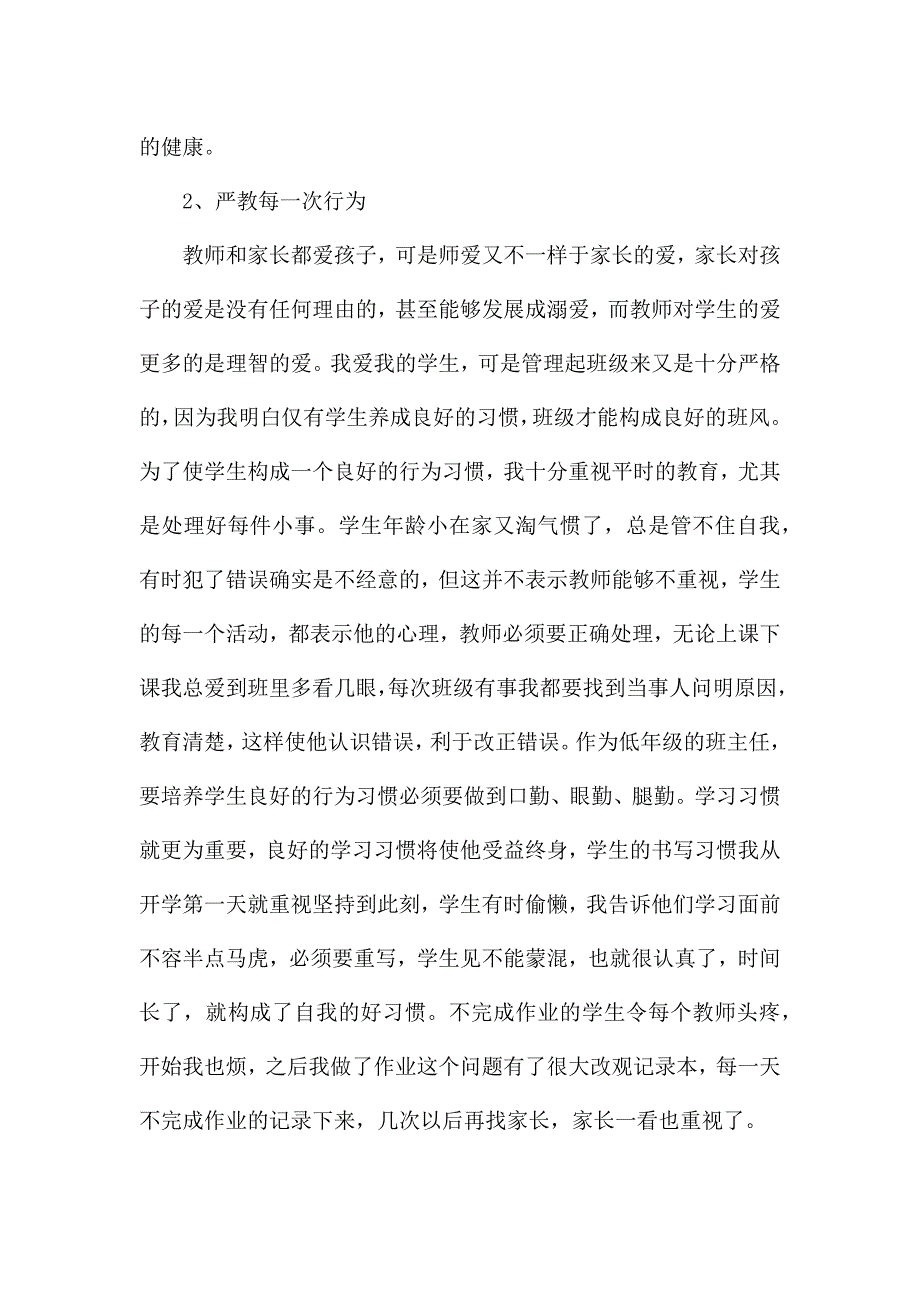 教育实习班主任工作总结最新三篇.docx_第2页