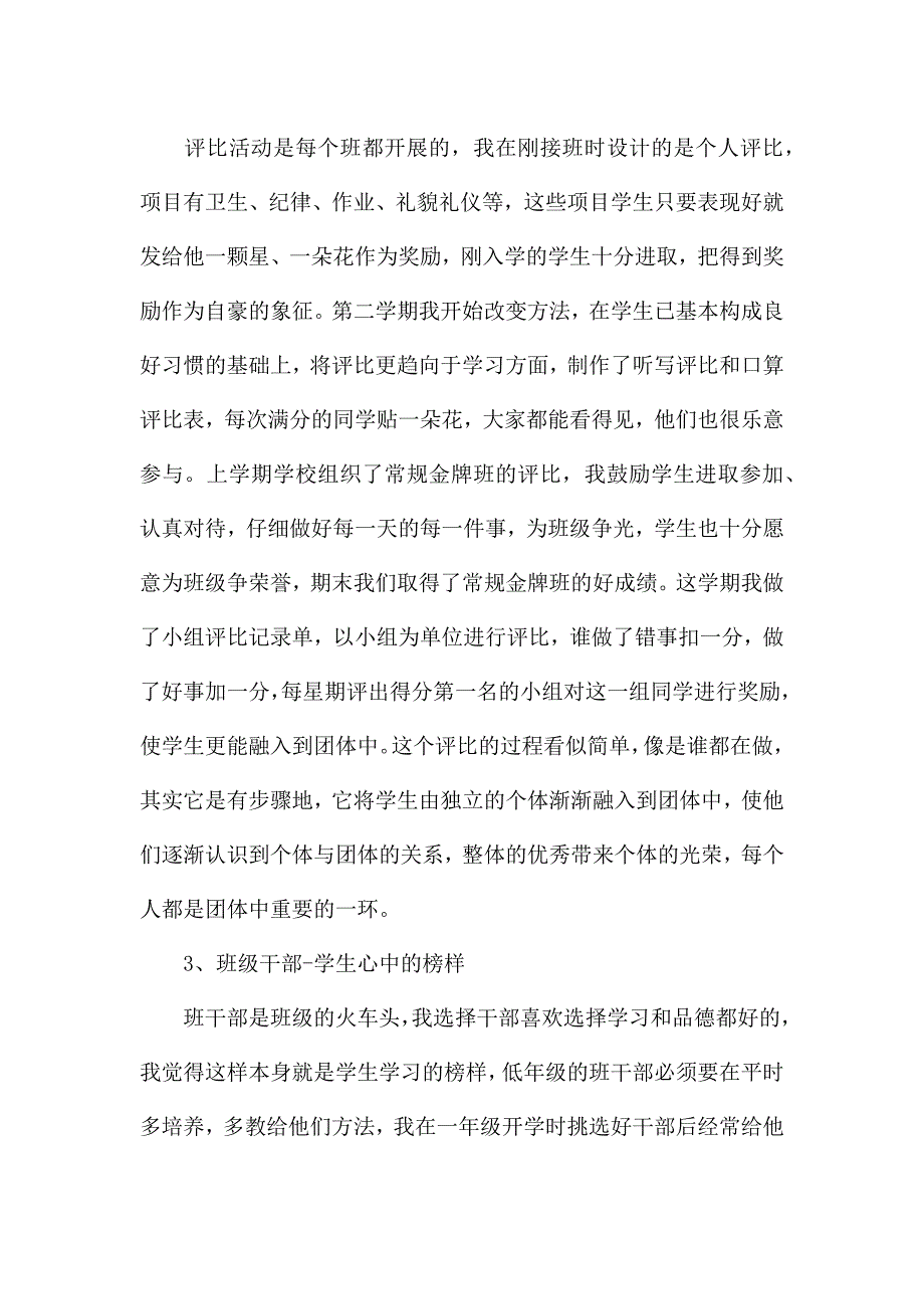 教育实习班主任工作总结最新三篇.docx_第4页