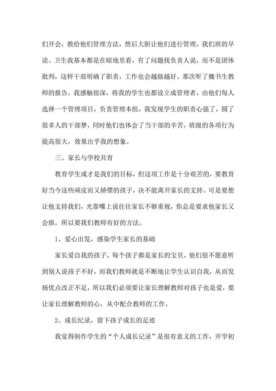 教育实习班主任工作总结最新三篇.docx_第5页