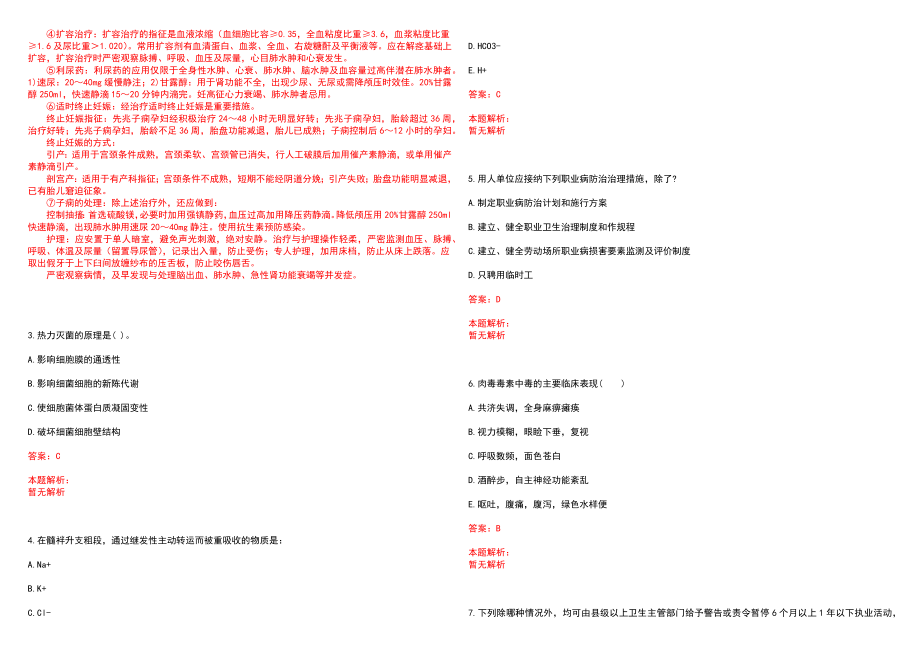 2022年10月广东新兴县直属医疗卫生单位招聘189人(一)笔试参考题库（答案解析）_第2页