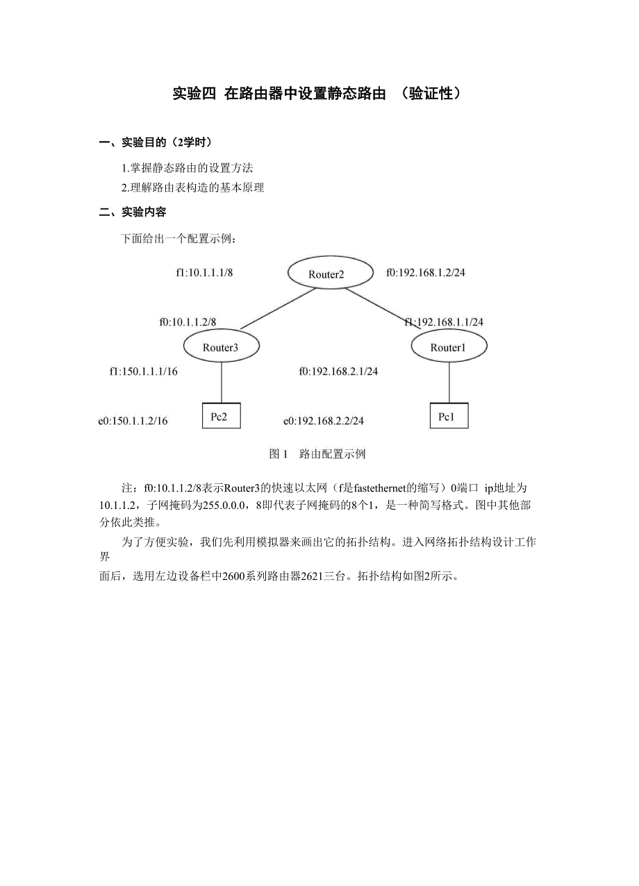 计算机网络实验四_第1页