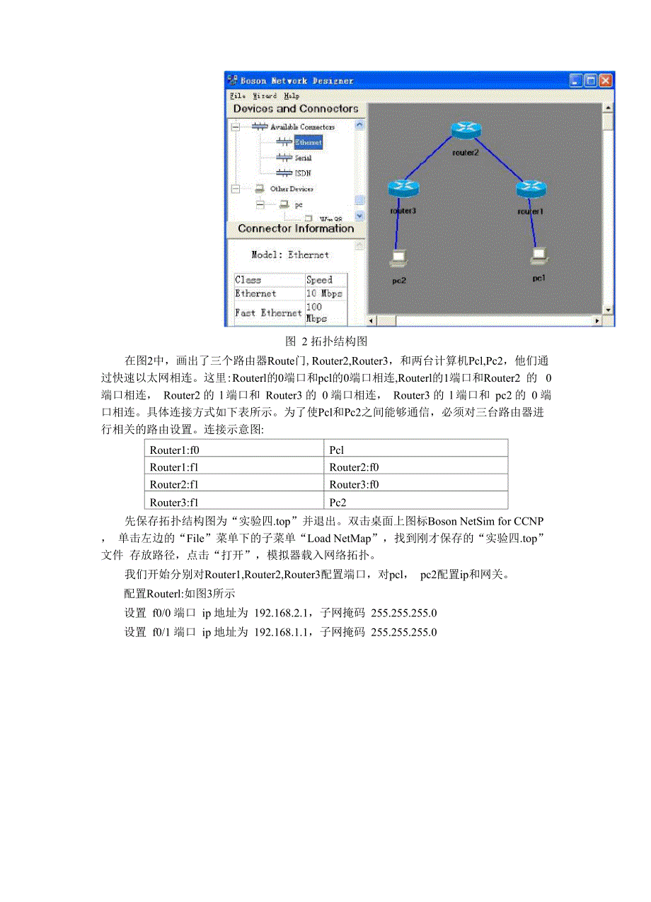 计算机网络实验四_第2页