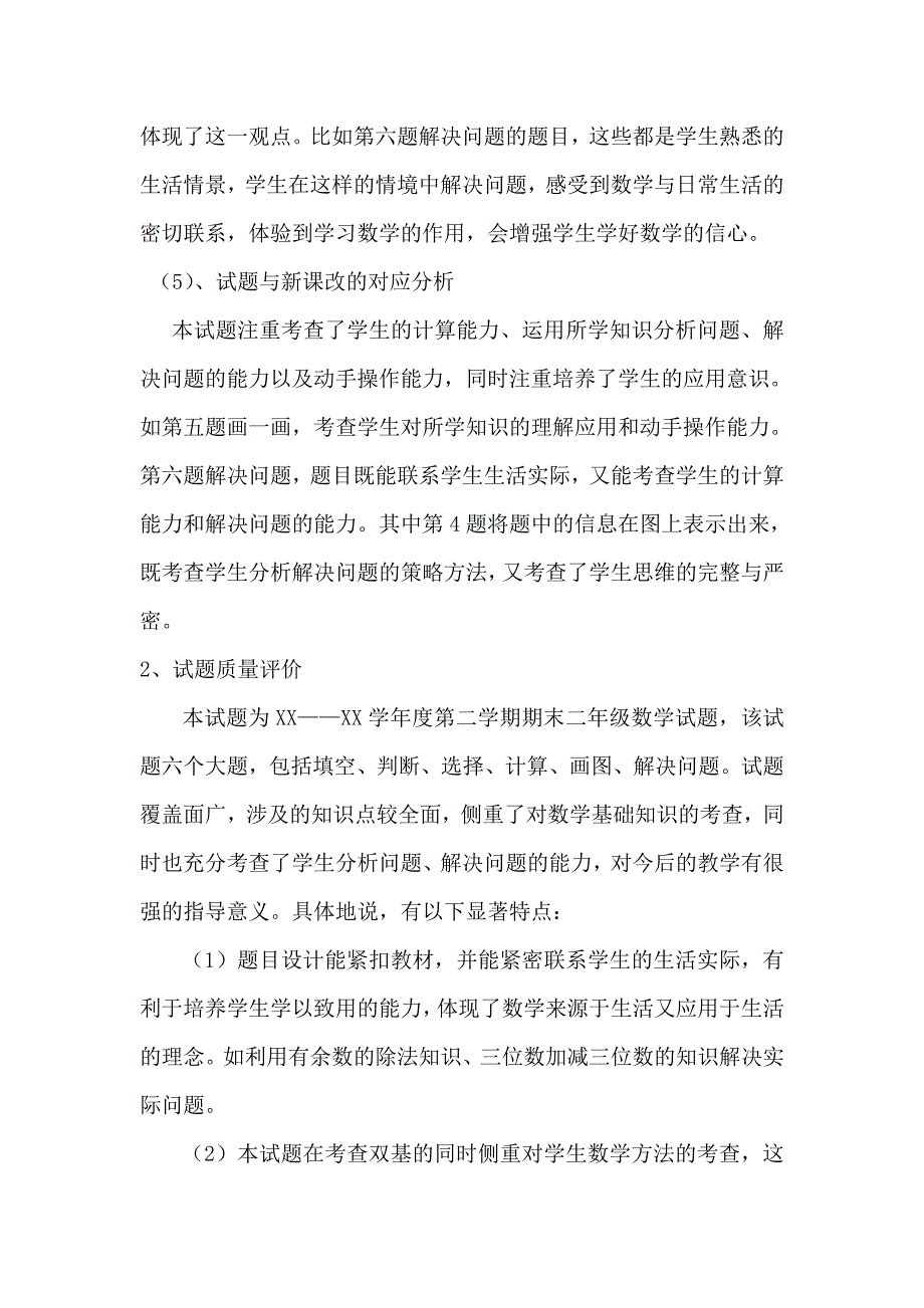 二年级数学下学期期末试卷分析_第3页