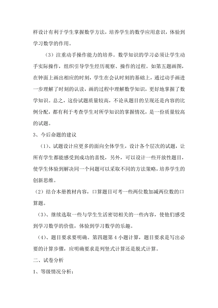 二年级数学下学期期末试卷分析_第4页