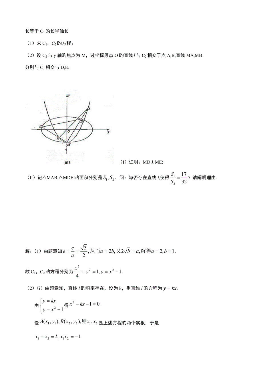 专题解析几何中面积问题的专题研究与拓展_第2页