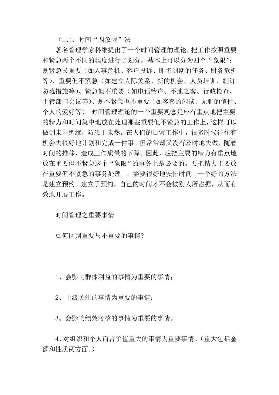 管理新解：管管理理就是放羊.doc_第5页