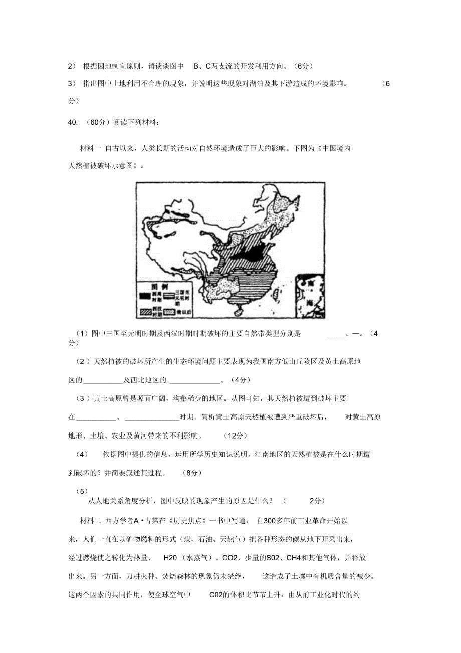 江西抚州一中第一学期高三第四次同步测试文综地理部分_第5页