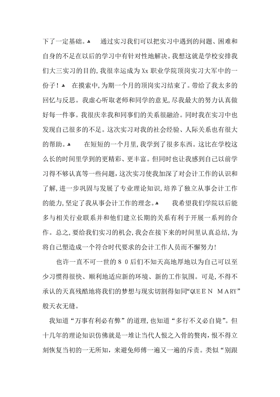 会计实习心得体会合集15篇_第3页