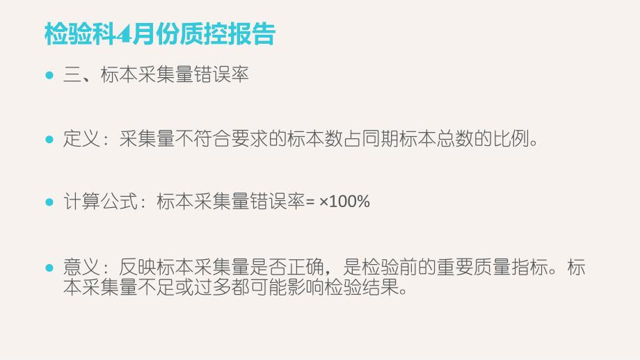 检验科4月份质控报告_第4页