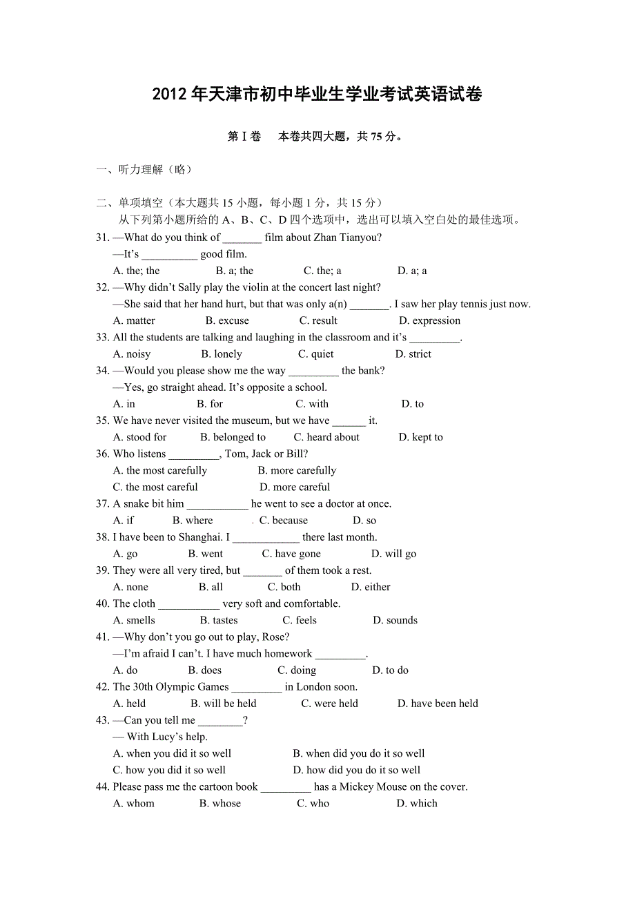 2012年天津市中考英语试卷及答案_第1页