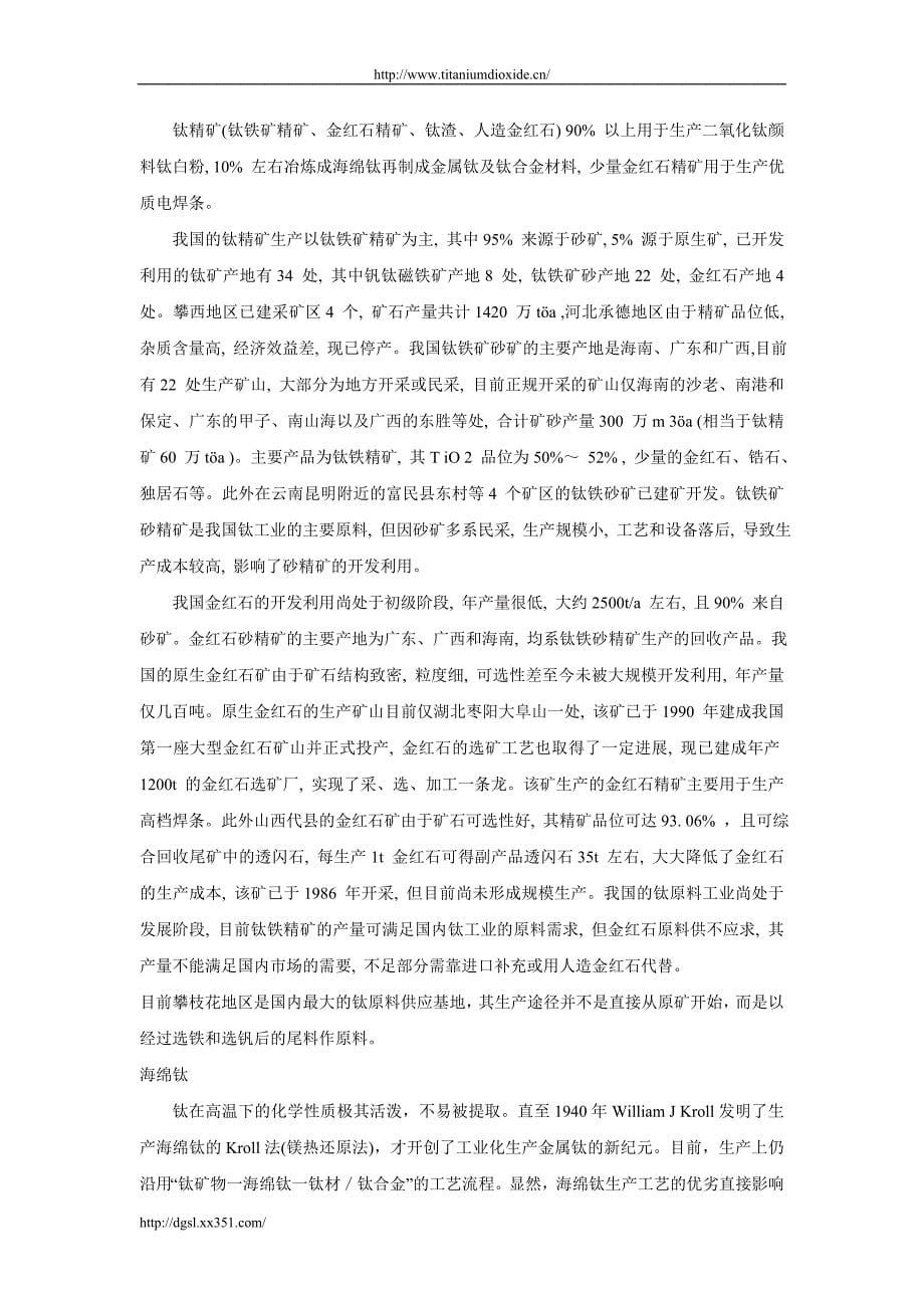 中国钛矿资源及工业技术发展.doc_第5页